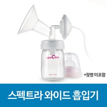 스펙트라유축기 스펙트라 와이드 큰컵 흡입기셋트 유축기 소모품, 와이드 흡입기세트 28mm