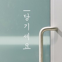 코이핀즈 심플한 당기세요 세로 도어스티커 스티커, 흰색