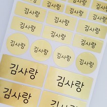 네임코코 혼합형 방수 네임스티커, 52M-혼합형골드1 그림없음