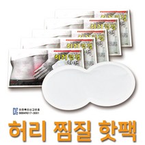 핫한날 허리 찜질 파스형 패치형 발열핫팩, 20매