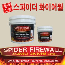 스파이더화이어월 냄새없는 무기질 세라믹 불연인증페인트 10Kg, SF-08 프랜드리 스카이