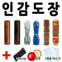 선인당 인감도장 사무도장 막도장, 29.자석대추 민자(6푼)+한자해서체