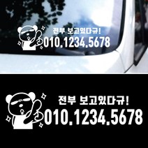 페이퍼스토리 초보운전 아기가타고있어요 주유구 해시태그문구제작 자동차 전부보고있다, 블랙