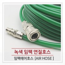 녹색임팩연질호스/에어호스/8mm X 10M/15M/20M/30M, 30M