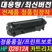 HP Q2612A HP1015 HP1012 HP1020 HP3050 M1005 재생토너, ★(2000매 대용량)★ - 정품칩장착/순정부품사용, 1개