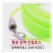 형광임팩연질호스/우레탄호스/8mm X 10m/15m/20m/30m, 10m, 10m