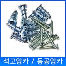 다파라닷컴 석고앙카, 2분류