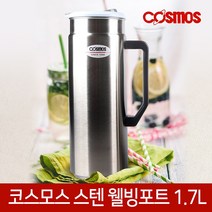 코스모스 스텐 웰빙포트 WP-1700 텀블러 1.7L 물통 물병, 상세 설명 참조