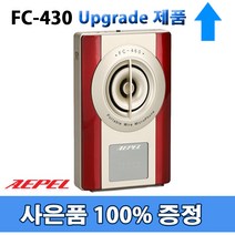 FC-460 에펠폰 기가폰 강의용마이크 휴대용앰프, 무료사은품(유선핸드마이크)