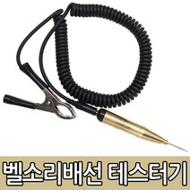 MARIAN 배선 테스터기 벨소리 자동차 전원 전자 점검 DC 단선 오색선 튜닝, 옵션04 MAXTO 벨소리배선 테스터기
