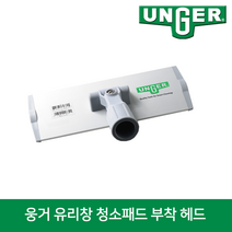 웅거 봉 연결용 패드홀더 20cm, 1개