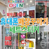 매장꾸미기 셋트 휴대폰pop 핸드폰POP 핸드폰매장POP, 31