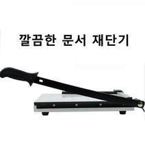 KAPOO 오차없이 빠르게 싹둑싹둑 문서 재단기