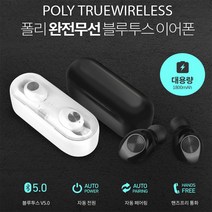 갤럭시S8/S8플러스 완전무선 스테레오블루투스이어폰