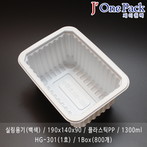 제이원팩 실링용기 HG-301(흰색) 800개 일회용용기, 1box