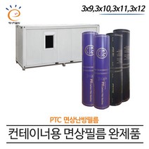 [PTC면상필름]3x9/3x10/3x11/3x12 컨테이너 완제품 필름, 3x10 강화마루마감