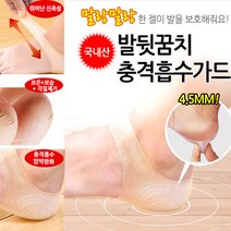 [가격준수]발뒷꿈치 충격흡수가드/보호패드/풋/각질제거/보습/뒤꿈치/풋케어/보호대, 발뒷꿈치가드