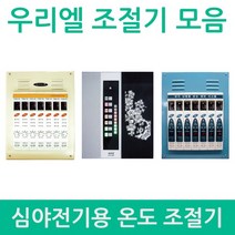 심야전기용 디지털 온도조절기 NEW_WINK2, W-2_50A