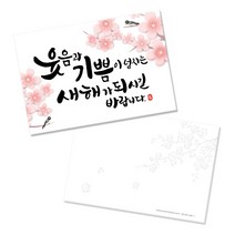 마음담아 새해 감사 인사 연하 엽서 50장세트, 3. 새해멘트엽서 50장묶음(패턴형)