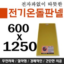 [전기온돌판넬] 바닥난방용 셀프시공 600x1250 전자파 차단 각종사이즈, 400mm x 1250mm