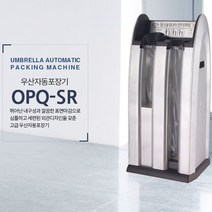우산자동포장기 OPQ-SR