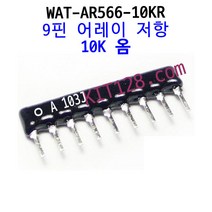 Any [WAT-AR566-10K] 어레이 저항 9x103J 10K옴, 1개 단위