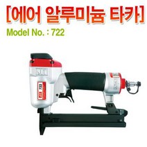 제일타카 에어알루미늄타카 722 타카 타카핀