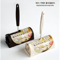 에코 카페트 클리너 (테이프), 클리너롤러(원형)