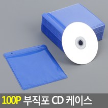 FreeManner 100p 부직포 CD 케이스 cd케이스 cd보관함 cd자켓 부직포케이스 시디케이스