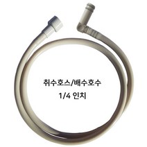정수기 취수호스 1m 배수호스 드레인호스 정수기부품