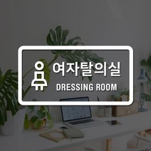 루리앤메리 도어사인 레터링 모음 051 여자탈의실 스티커, C 빨강