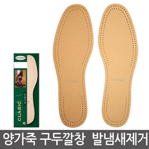 클래식 양가죽깔창 냄새제거 땀흡수