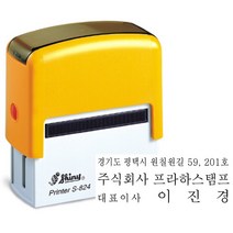 [샤이니 자동스탬프] 회사명판(3줄명판) 디자인변경가능 (S824 58x22mm ), 검정(블랙), 디자인2. 회사명판_시안2(돋움서체)