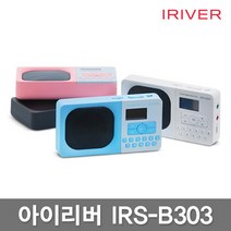 IRS-B303 포터블 오디오/라디오/MP3, 색상선택:B303 그레이 (JB303), 상세 설명 참조