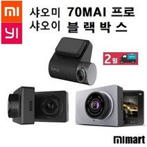 샤오미 70MAI 프로 블랙메탈 청춘판 동력판 블랙박스, 샤오미70MAI프로+삼성32기가 SD-CARD+필립스 멀티시가잭
