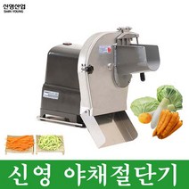 신영 업소용 야채절단기 야채슬라이서 SY-1600, 폭20mm 두께2.1mm(냉면용무)