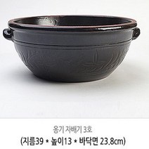 옹기화분 16.3 옹기 자배기 수반-3호