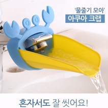 바이케이시 아쿠아크랩 유아수도꼭지 연장, 블루, 1개