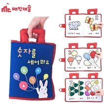 매직캐슬 헝겊책 숫자를세어봐요, 단일 출판사