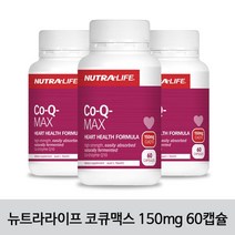 [뉴트라라이프] Co-Q-MAX 코큐맥스 150mg 60캡슐 3개/ 오일형태의 빠른흡수!, 3개