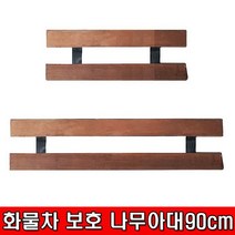 철모아 화물차보호 나무아대 트럭 아비동 90cm, 1개
