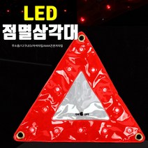 09FARM 무소음 자석타입 12LED점멸표지판 교통사고 공사장