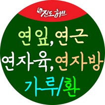 국내산 연잎 하엽 연근 연자육 연씨 연자방 가루 환, 연근가루(실속 지퍼백) 300g