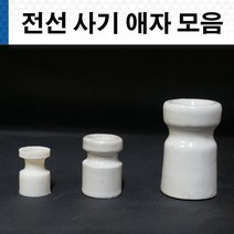 사기애자 PVC 애자 전선로프애자 소 중 대 스위치, 사기애자(대)
