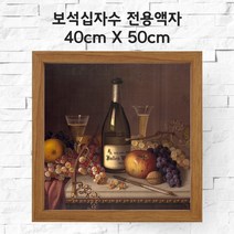 미프리아트 보석십자수 전용액자 40cmx50cm, AT-관80진브라운 40cmx50cm