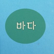 재료의창 30x30색한지 색종이, 바다, 1팩