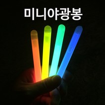미리내 미니야광봉 1개 야광스틱 야광밴드 야광팔찌 콘서트용품, 주황