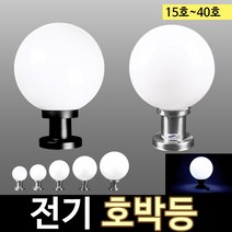 태광조명 전기 호박등(15호 20호 25호 30호), 25호(스텐받침)