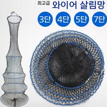 [빡빡이낚시] 와이어 살림망