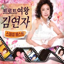 김연자-트로트여왕김연자스페셜베스트(2CD)/총36곡/밤열차/사앙합니다/갑을로맨스/아모르파티/타이틀/십분내로/사은품CD증정
